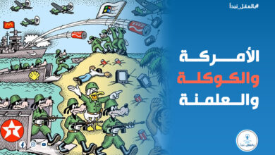 الأمركة والكوكلة