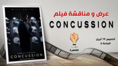 30595159 1958136724217314 8427350767079722301 n 390x220 - القاهرة - عرض ومناقشة فيلم "Concussion"
