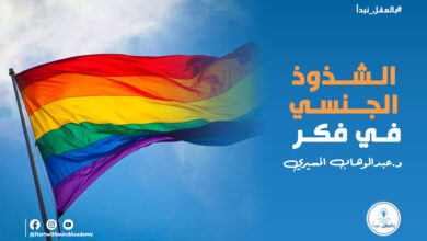 دكتور عبد الوهاب المسيري