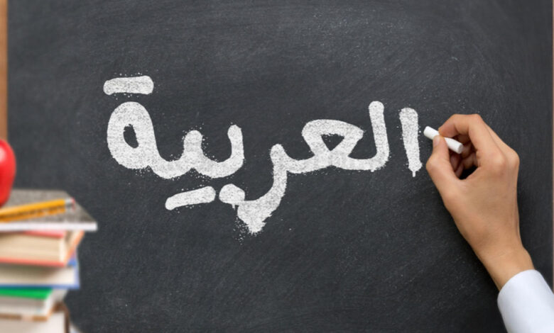 تراجع اللغة العربية