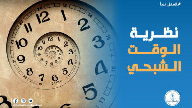 نظرية الوقت الشبحي