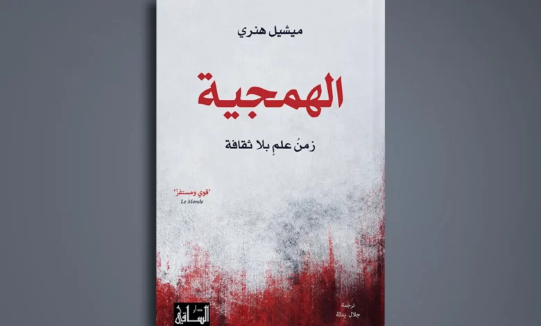 كتاب الهمجية