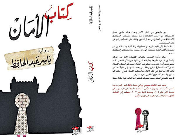 كتاب الأمان