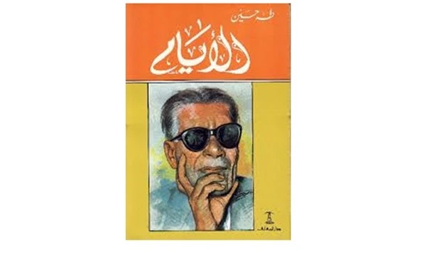 كتاب الأيام