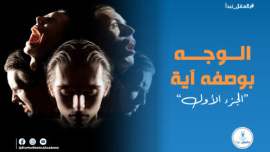 الوجه بوصفه آية