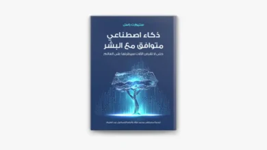 ذكاء اصطناعي متوافق مع البشر