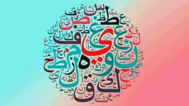 العربية المعاصرة