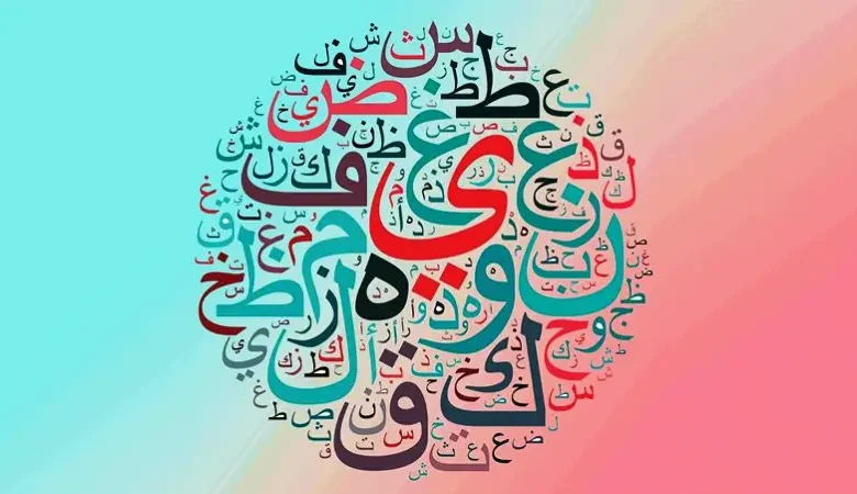 العربية المعاصرة