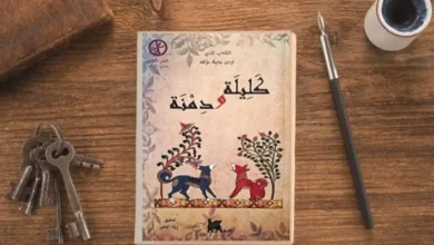 كليلة ودمنة