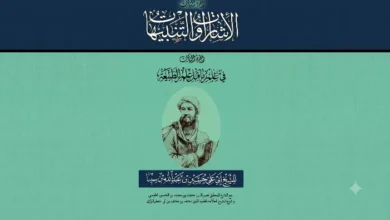 كتاب الإشارات والتنبيهات