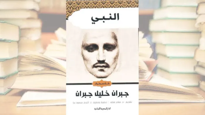 النبي لجبران خليل جبران