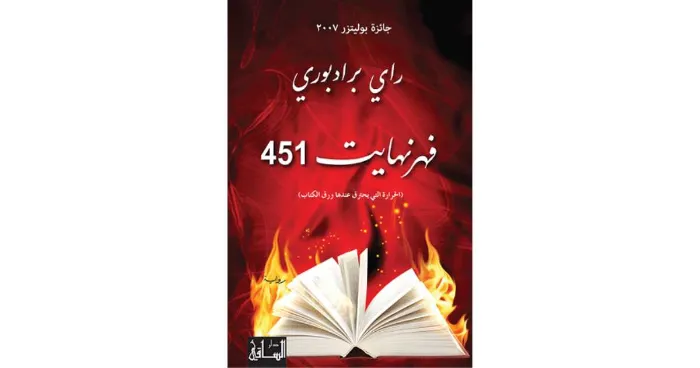 فهرنهايت 451