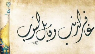 غافر الذنب
