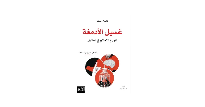 تاريخ التحكم في العقول