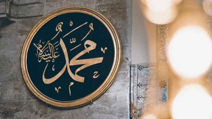 النبي صلى الله عليه وسلم