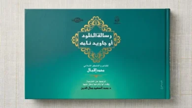 رسالة الخلود