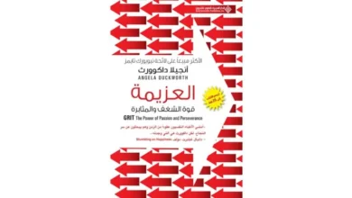 كتاب العزيمة